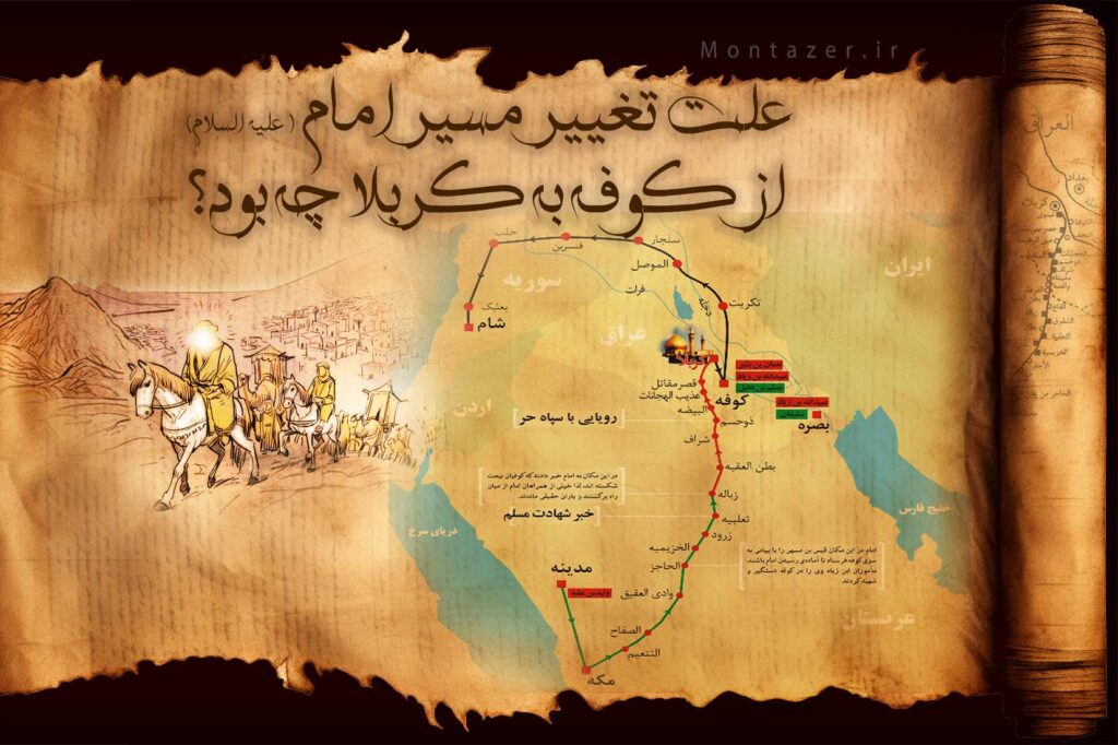 علت تغییر مسیر امام از کوفه به کربلا چه بود؟