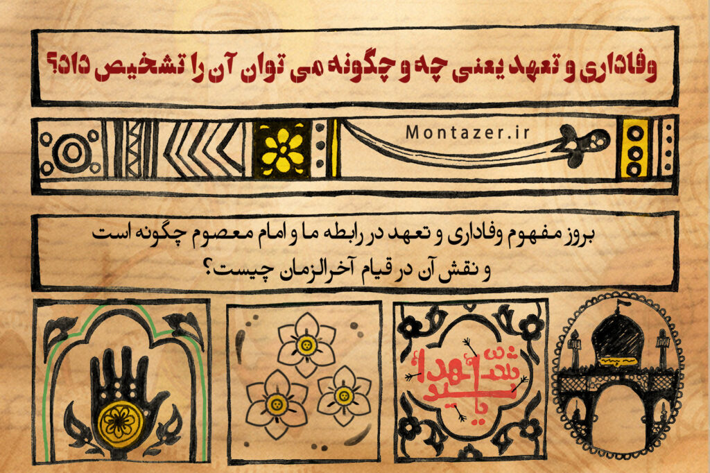 وفاداری و تعهد یعنی چه و چگونه می توان آن را تشخیص داد؟
