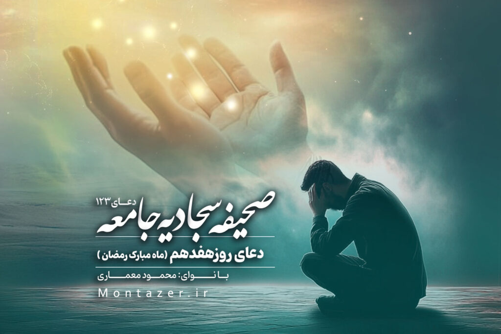 روز هفدهم ماه رمضان