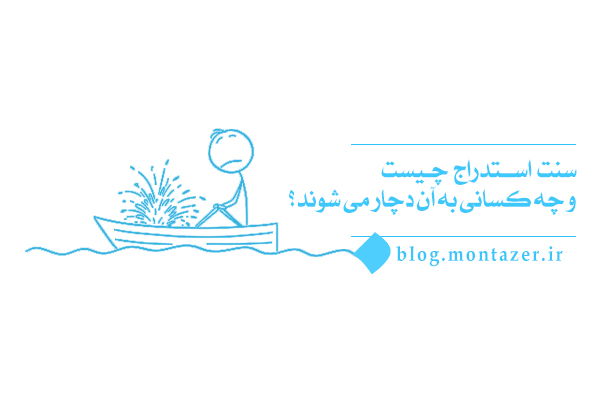سنت استدراج، سقوط تدریجی و نامحسوس در عذاب است.