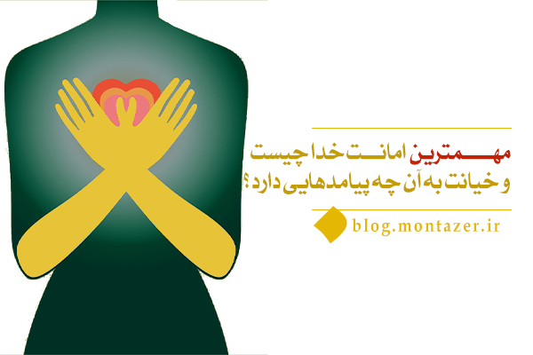 قلب یا روح؛ عزیزترین و مهمترین امانت خدا در زندگی ما