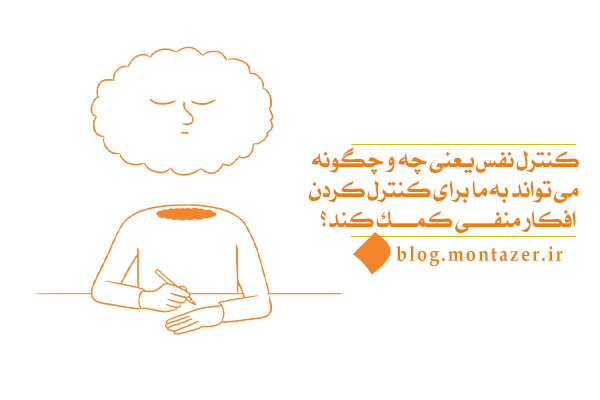 کنترل نفس چگونه می‌تواند مانع از غلبه تمایلات نفسانی شود؟