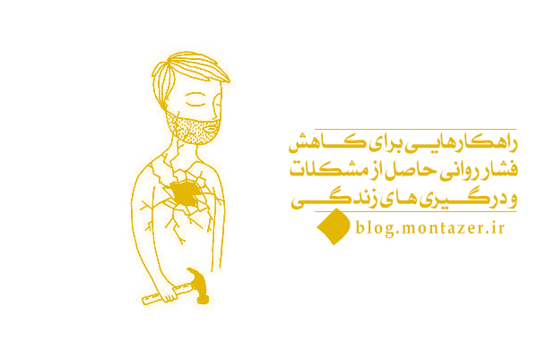 باور ابدیت چگونه موجب آرامش ما شده و فشار روانی ما را کاهش می دهد؟