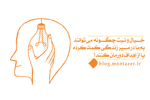 نقش خیال و نیت سازنده همراه انسان در مسیر رشد و تعالی انسانی چیست؟