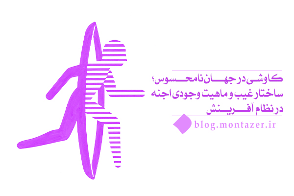 تحلیل معرفتی رابطه انسان با عالم غیب بر مبنای ماهیت وجودی اجنه