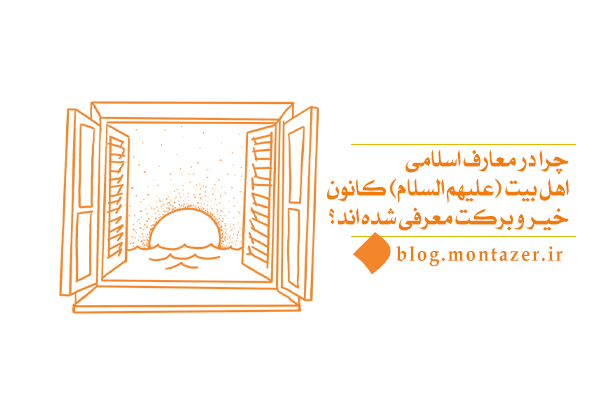 چرا کارها بدون پیوند با کانون خیر و برکت به سرانجام نخواهند رسید؟